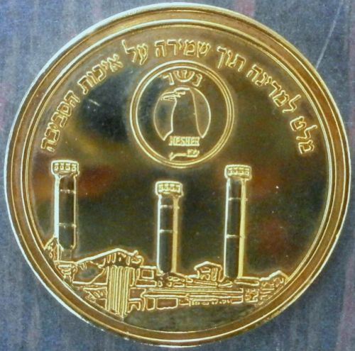 Medal Israel Nesher Cement Factory