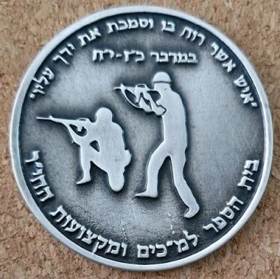 Iron Swords War commemorative medal