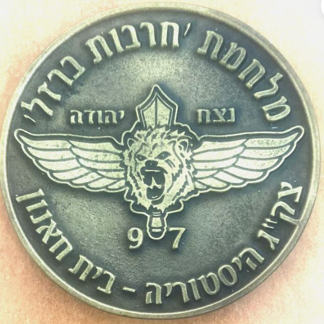 Iron Swords War commemorative medal