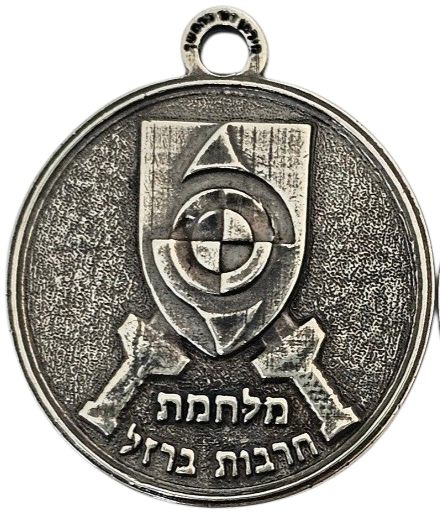 Iron Swords War Medal