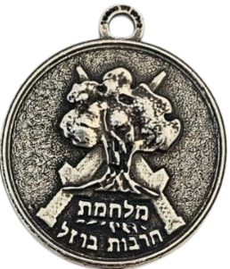 Iron Swords War Medal
