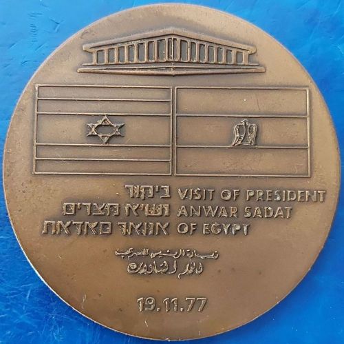 Visit of President Anwar Sadat to Jerusalem