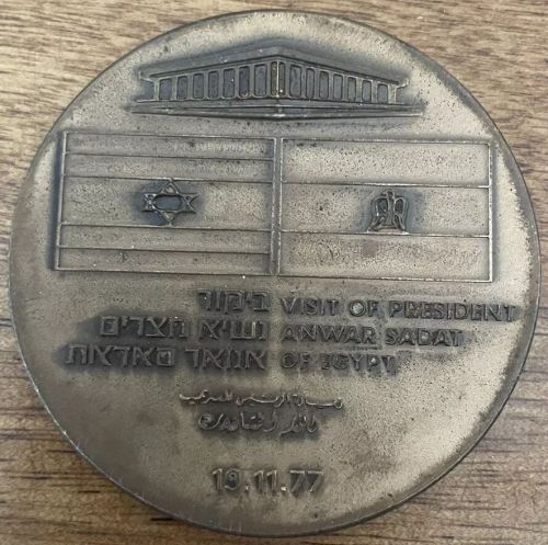 Visit of President Anwar Sadat to Jerusalem medal