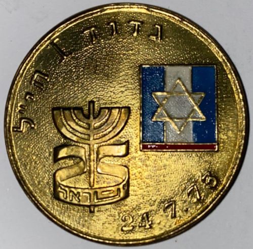Medal commemorating the Jewish Brigade
