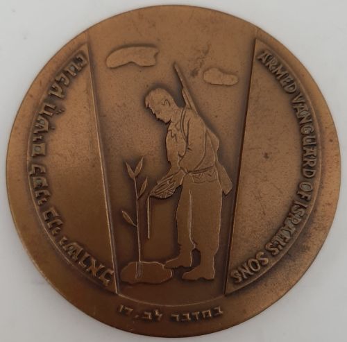 Medal commemorating the Jewish Legion in WW1