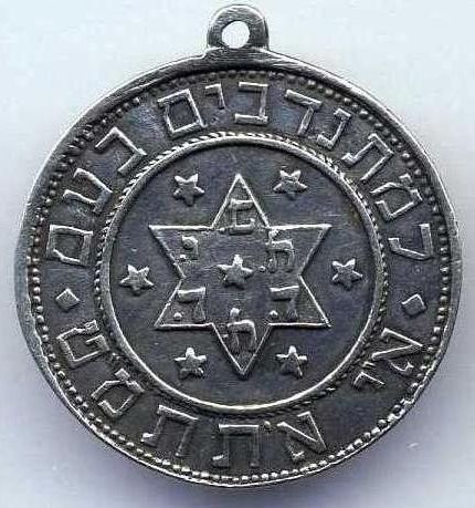 Medal commemorating the Jewish Legion in WW1
