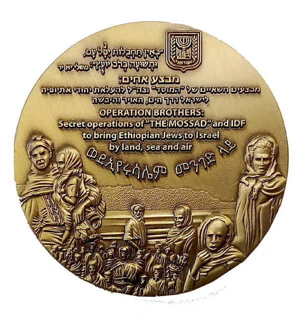 Operation Brothers - commemorative medal - back