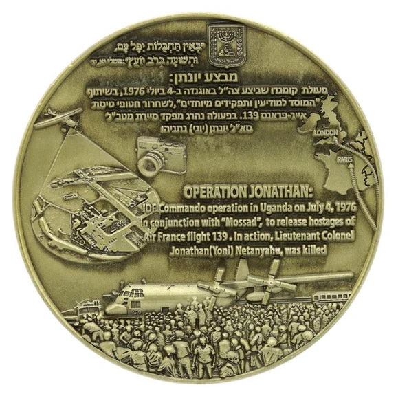 Operation Entebbe commemorative medal