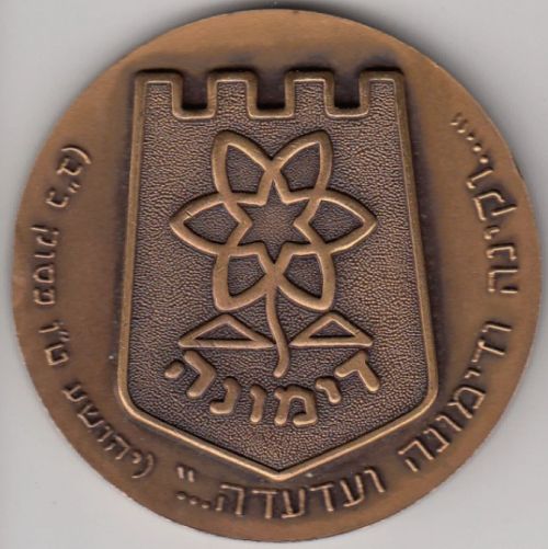 medal city Dimona