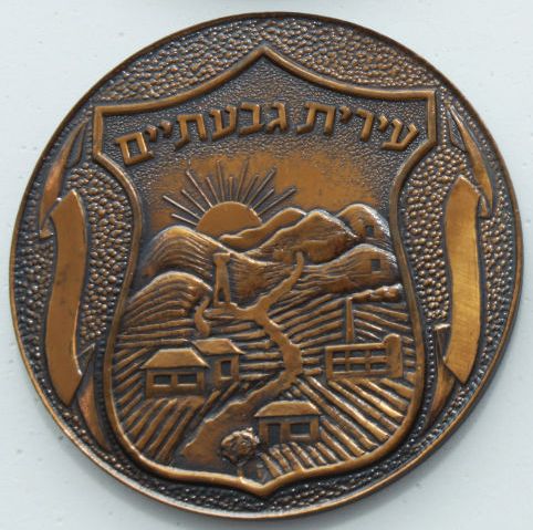 medal city Givataim