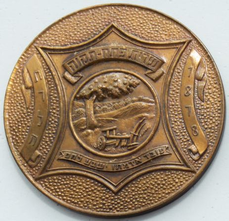 medal city Petach Tikva