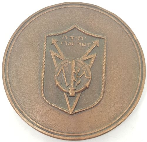 Medal related to the Israeli Navy