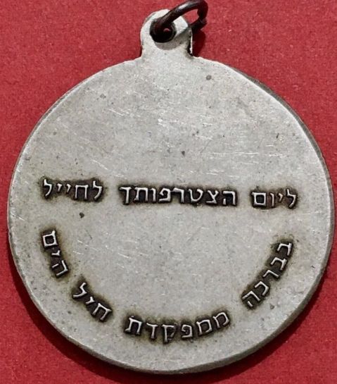 Medal related to the Israeli Navy