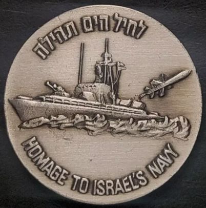 Medal related to the Israeli Navy