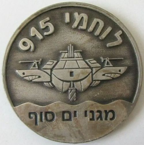 Medal related to the Israeli Navy