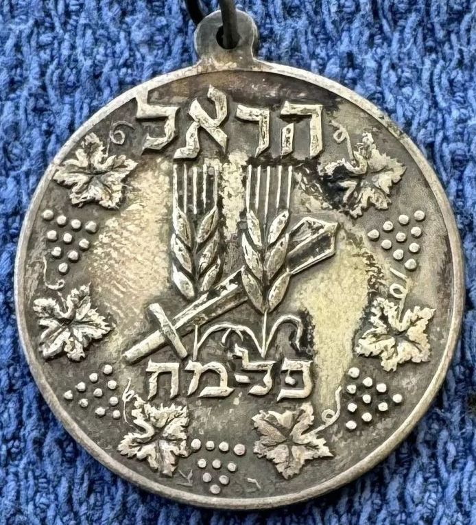 Palmach Harel commemorative medal -back