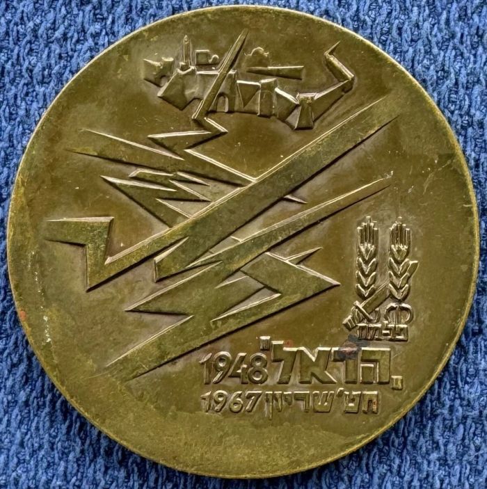 Palmach commemorative medal 1967 -front