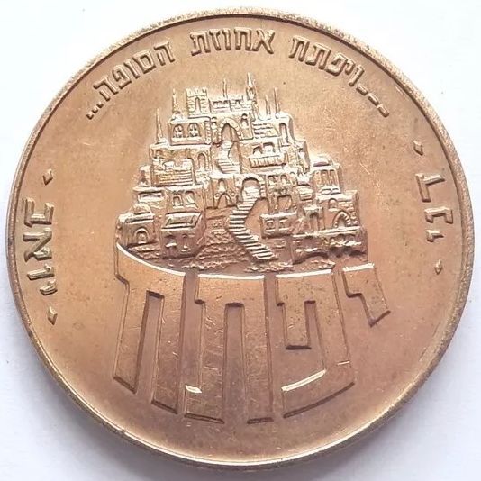 Palmach Yiftach commemorative medal -front