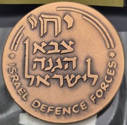 Peace For Galilee War Commemorative Medal 2 back