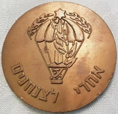 Peace For Galilee War Commemorative Medal 1 front