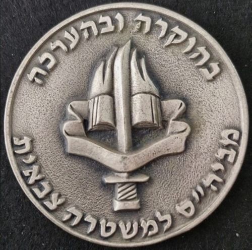 Medal dedicated to the Israel Military Police
