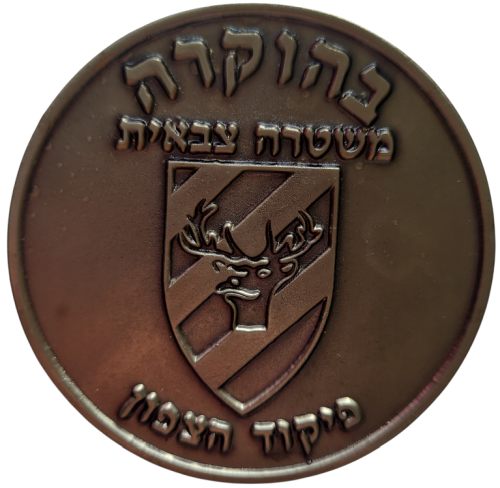 Medal dedicated to the Israel Military Police
