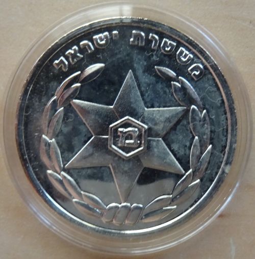 Commemorative medal dedicated to the Israel Police