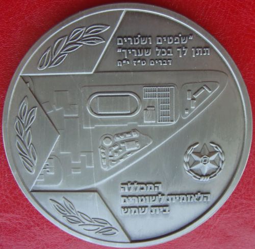Commemorative medal dedicated to the Israel Police