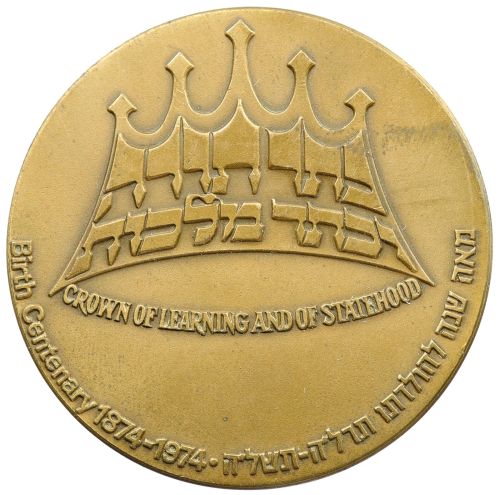Chaim Weizmann Medal