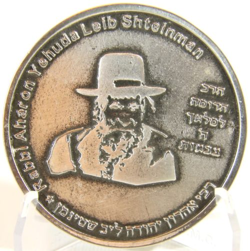 Aharon Yehuda Leib Shteinman