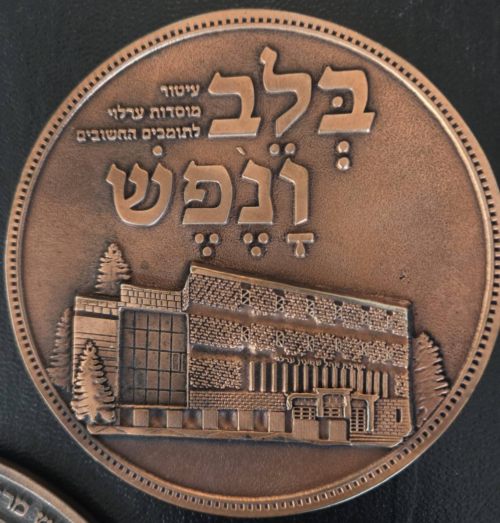 Blessing Coin Israel
