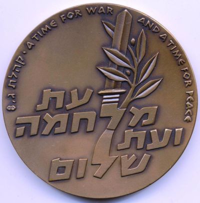 Commemorative medal 10th anniversary of the Sinai Campaign front
