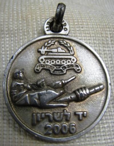 Armor museum Latrun key fob, 2006 back
