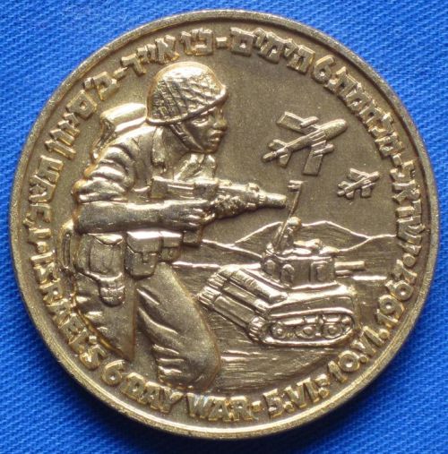 Six Day War commemorative medal or Keychain