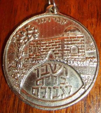 Six Day War commemorative medal or Keychain