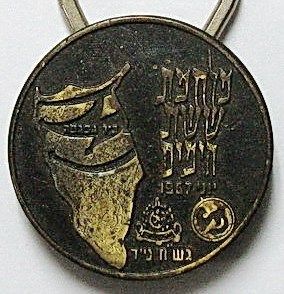 Six Day War commemorative medal or Keychain