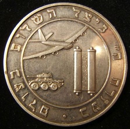 Six Day War commemorative medal or Keychain