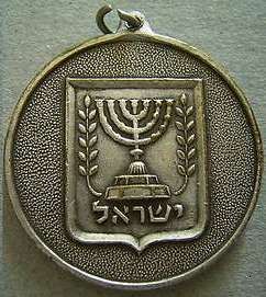 Six Day War commemorative medal or Keychain