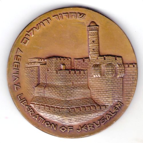 Six Day War commemorative medal or Keychain