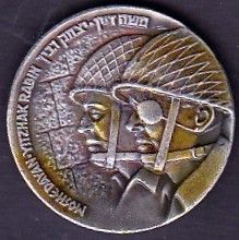 Six Day War commemorative medal or Keychain