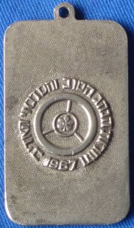 Six Day War commemorative medal or Keychain