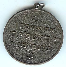 Six Day War commemorative medal or Keychain