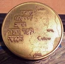 Six Day War commemorative medal or Keychain