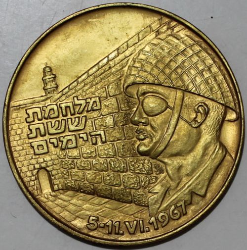 Six Day War commemorative medal or Keychain