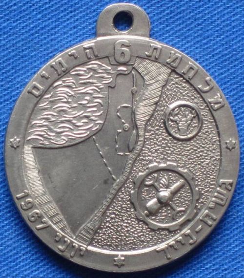 Six Day War commemorative medal or Keychain