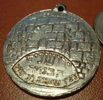 Six Day War commemorative medal or Keychain