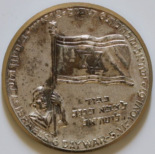 Six Day War commemorative medal or Keychain