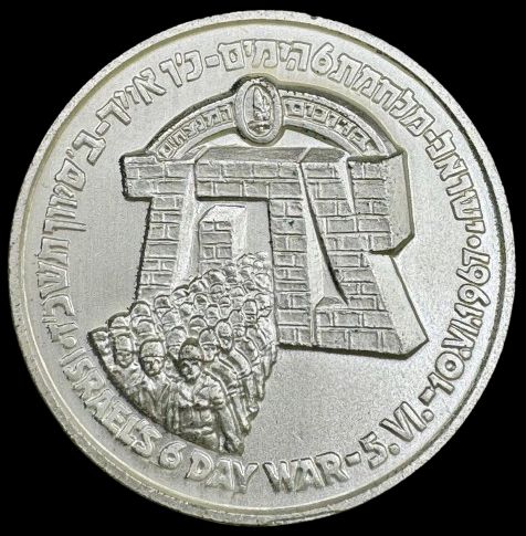 Six Day War commemorative medal or Keychain