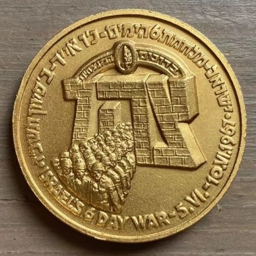 Six Day War commemorative medal or Keychain