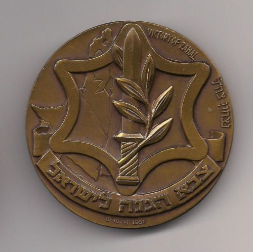 Six Day War commemorative medal or Keychain